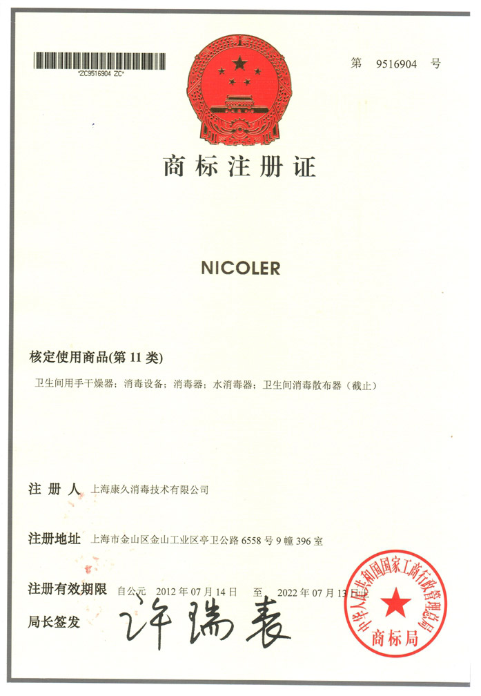 “天津商标注册证康久